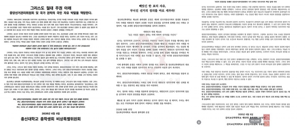(왼쪽부터) 총신대·장신대·감신대 총학생회의 성명