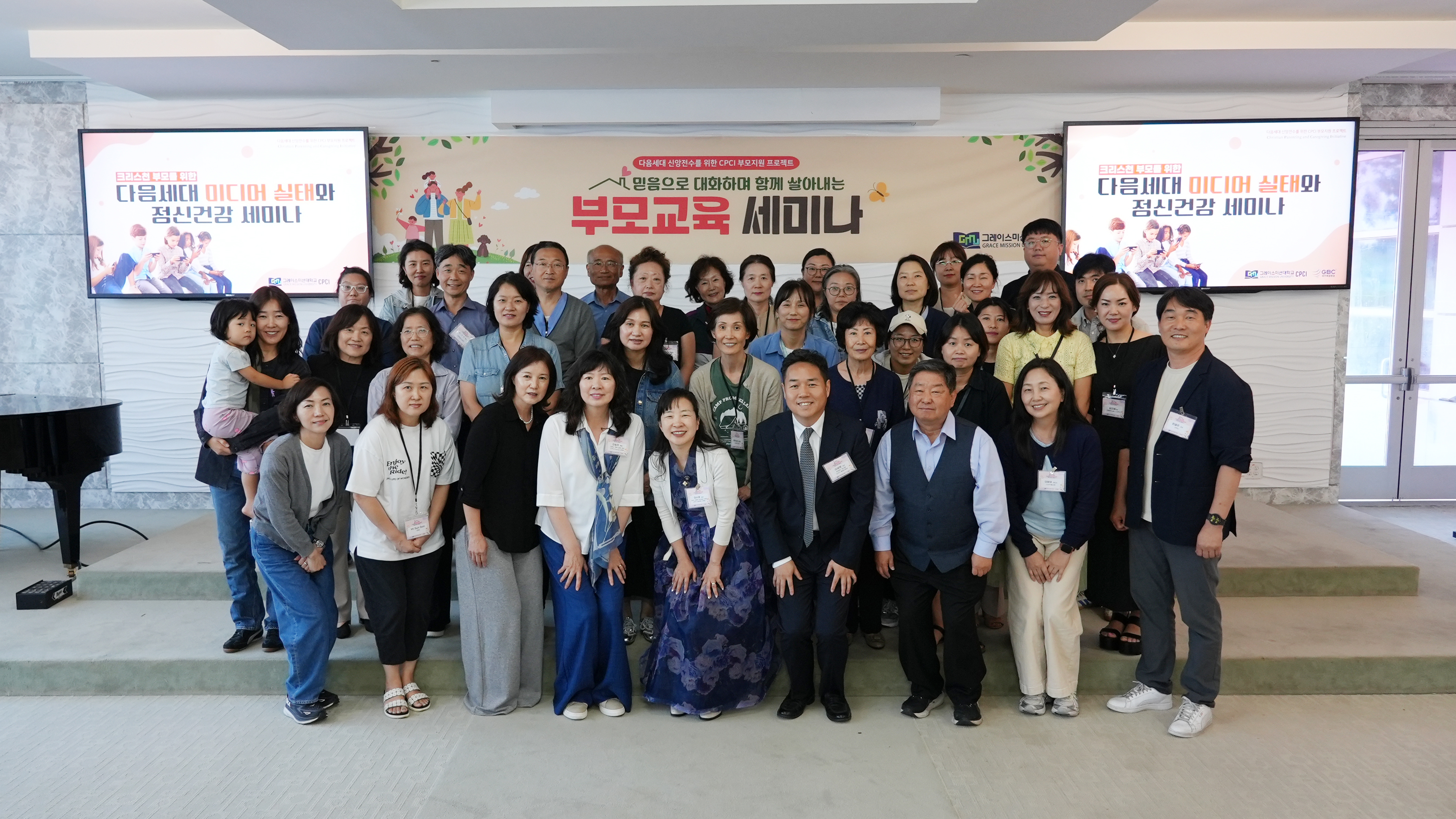 다음세대 미디어 실태와 정신건강 세미나