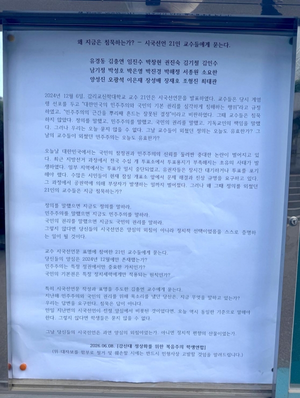  ©감신대 정상화를 위한 복음주의 학생연합