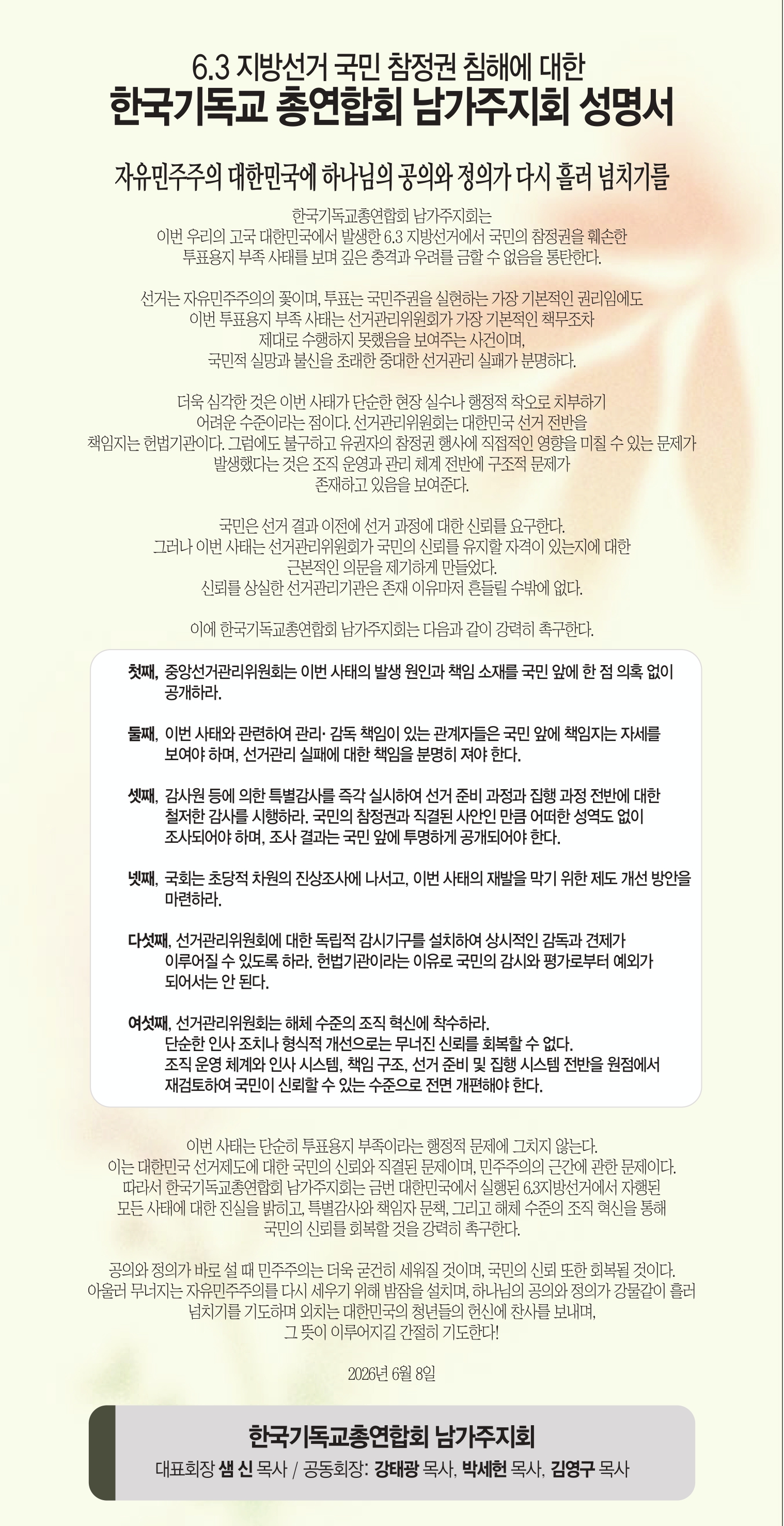 한기총 남가주지회 6.3-지방선거-성명서