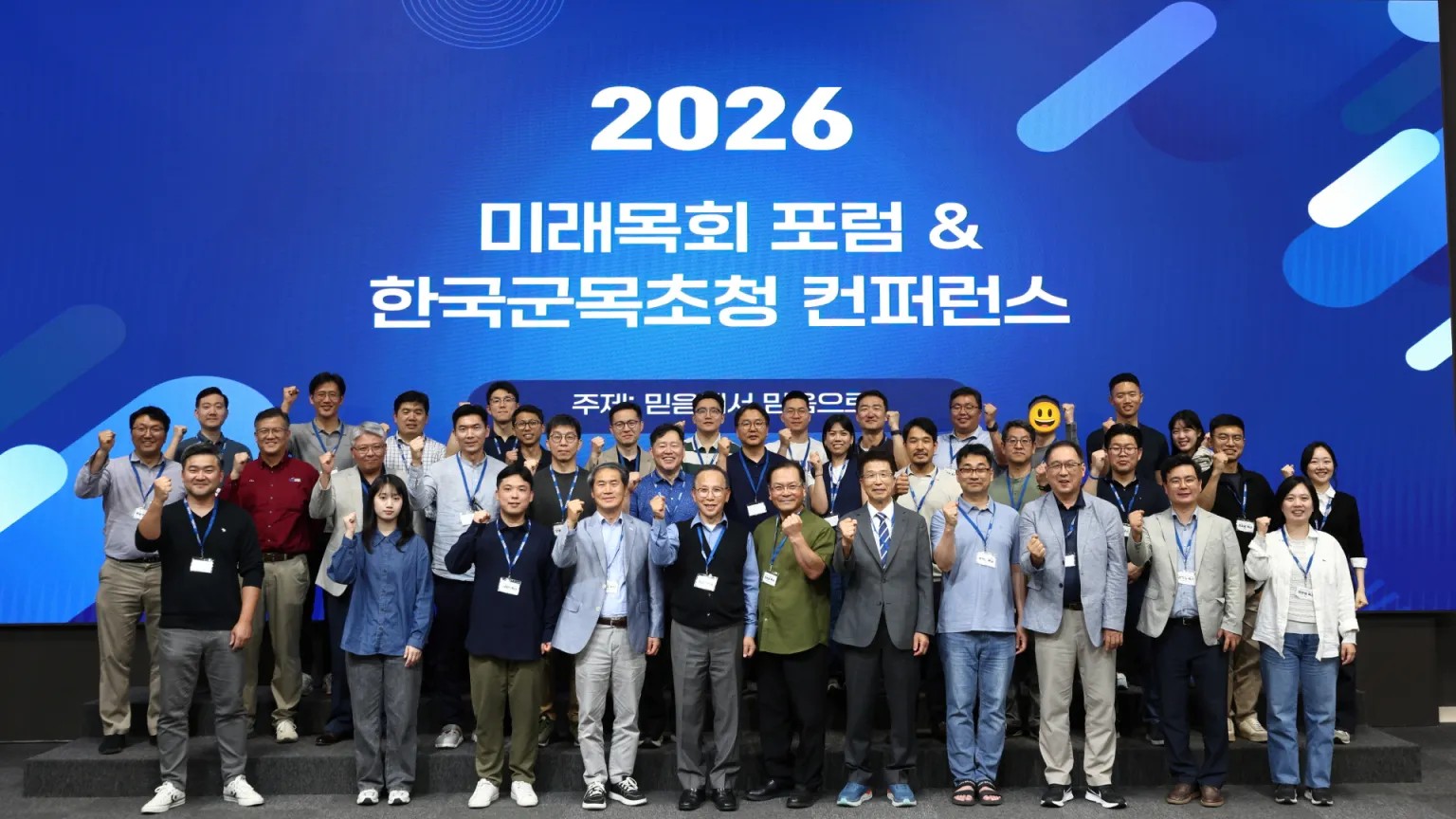 목회부 3040 미주목회포럼 & 한국군목초청 컨퍼런스.