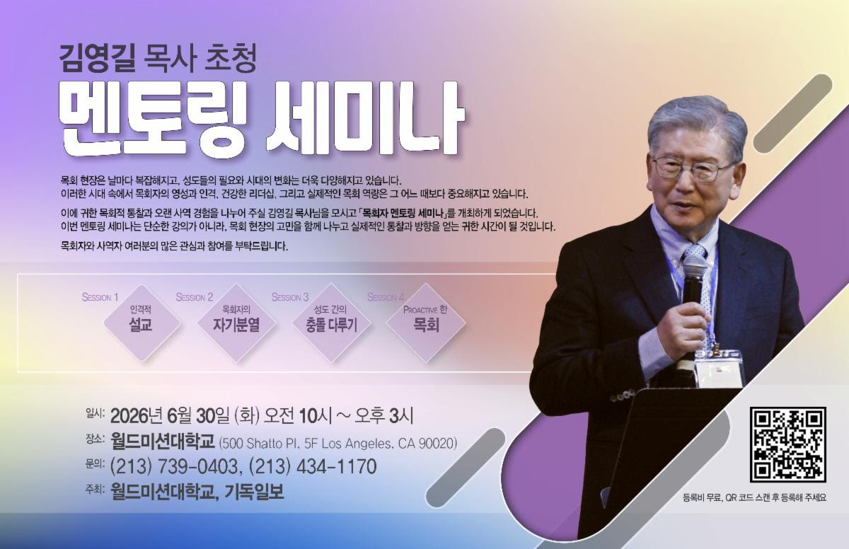 목회자 멘토링 세미나