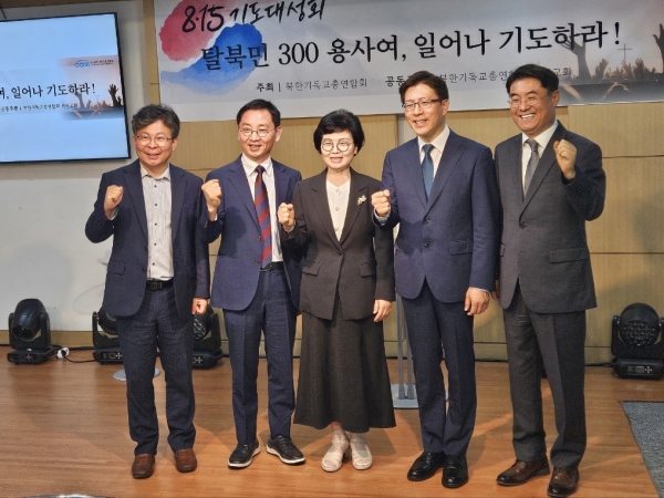 (왼쪽부터) 전임회장 김권능 목사(인천한나라은혜교회 담임), 수석부회장 김광호 목사(NK생명나무교회 담임), 서경화 목사(향연교회 담임), 기도대성회 고문 이해영 목사(성민교회 담임), 부회장 박광일 목사(아름다운꿈의교회 담임) ©노형구 기자