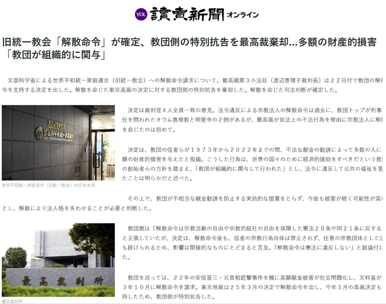 ▲해당 내용에 대한 일본 언론 보도 기사. ⓒ요미우리신문 캡처