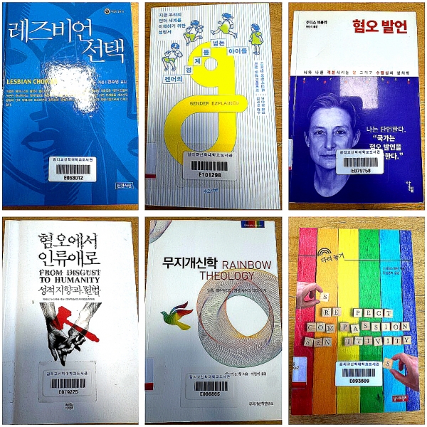 24일 감리교신학대학교 도서관 대출실에서 확인된 퀴어 및 성소수자 관련 도서들. (상단 왼쪽부터 시계방향으로) 레즈비언 선택, 젠더의 경계를 넘는 아이들, 혐오 발언, (하단 왼쪽부터) 혐오에서 인류애로, 무지개신학 Rainbow Theology, 다리 놓기 등의 도서와 도서관 바코드 라벨이 보인다. ©제보자 제공