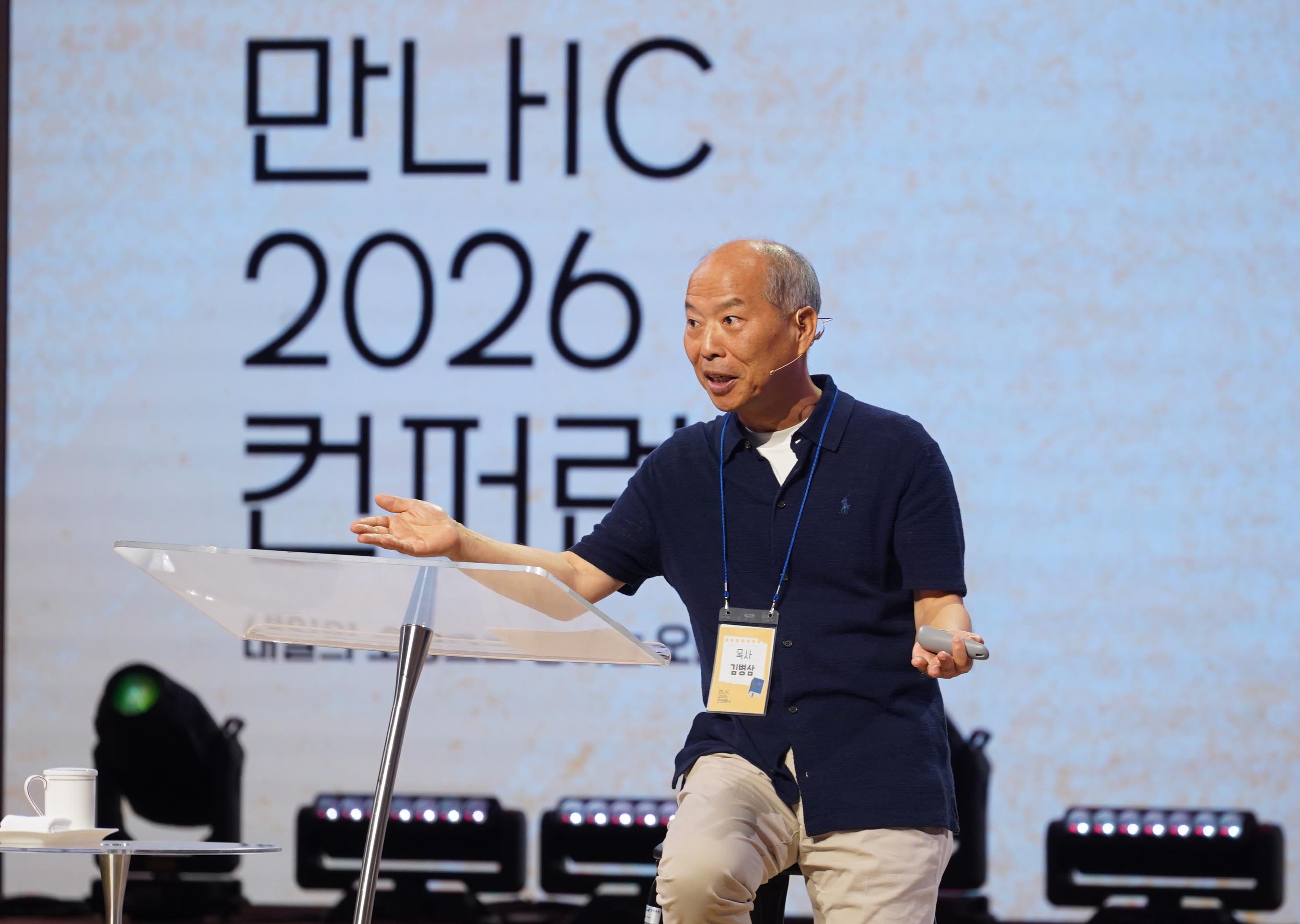▲김병삼 목사는 '만나IC 2026 컨퍼런스' 둘째 날인 24일 "예배 직전 미디어나 찬양을 점검하는 대신 로비에서 교인들을 맞이하고 손을 잡아 줘라. 친밀한 관계성을 만든다면 다음 시대의 교회도 얼마든지 건강하게 세워질 수 있다"고 강조했다.  