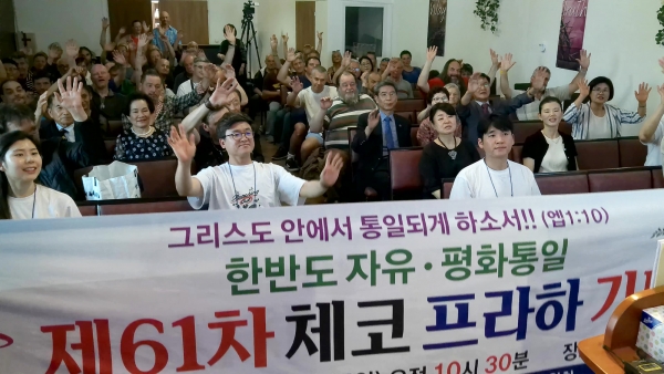 체코 프라하교회에서 세기총 제61차 한반도 자유·평화통일 기도회가 진행되고 있다. ©세기총
