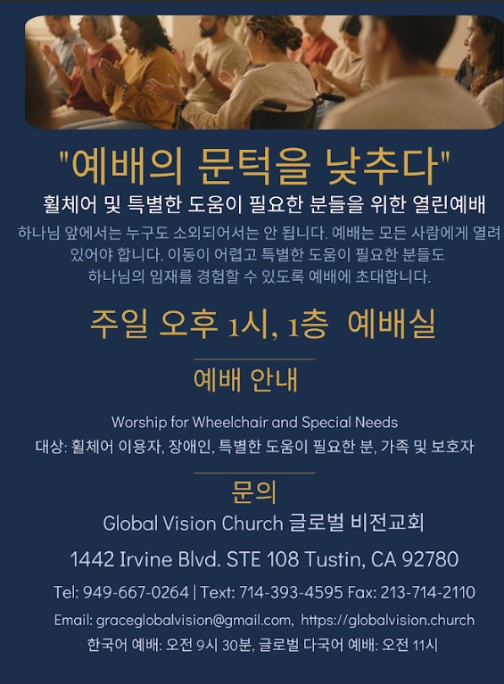 글로벌비전교회 열린예배