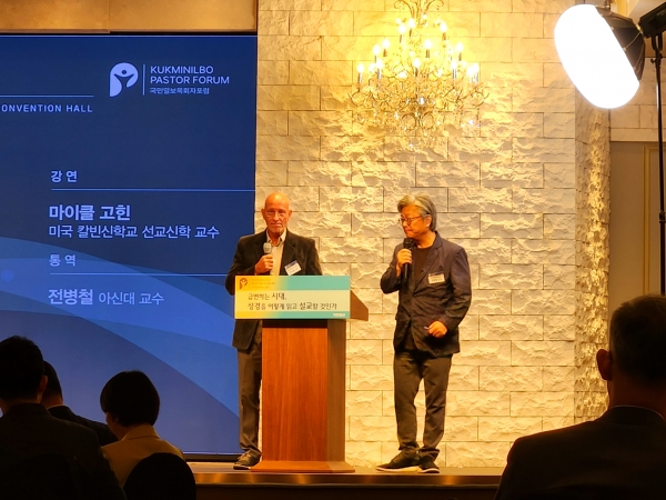 마이클 고힌 박사 강연 사진(왼쪽부터 마이클 고힌 박사, 전병철 교수). ©장지동 기자 