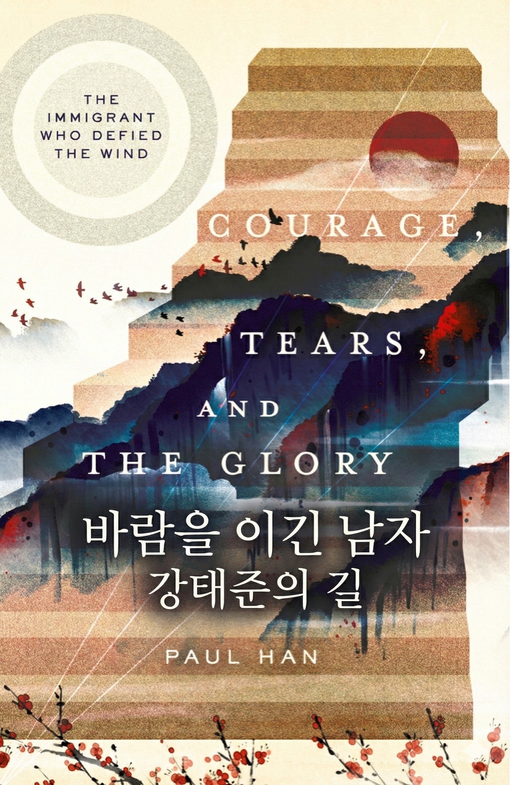 바람을 이긴 남자