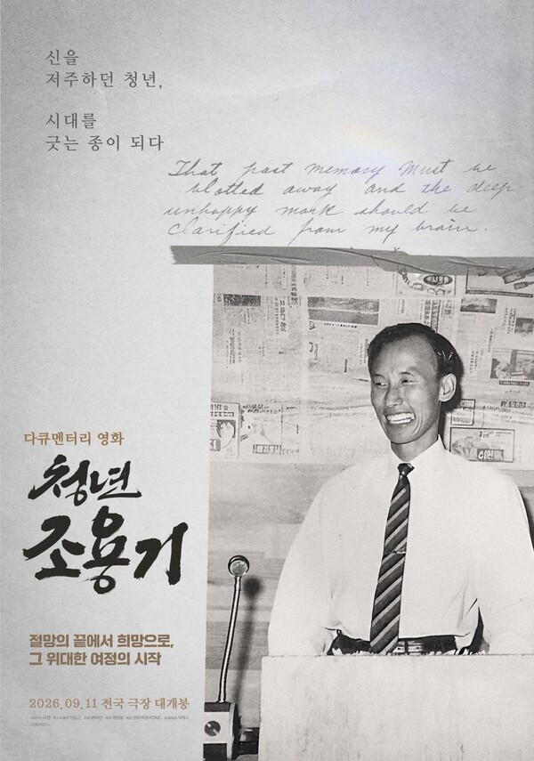영화 '청년 조용기'. ©영화특별시SMC 
