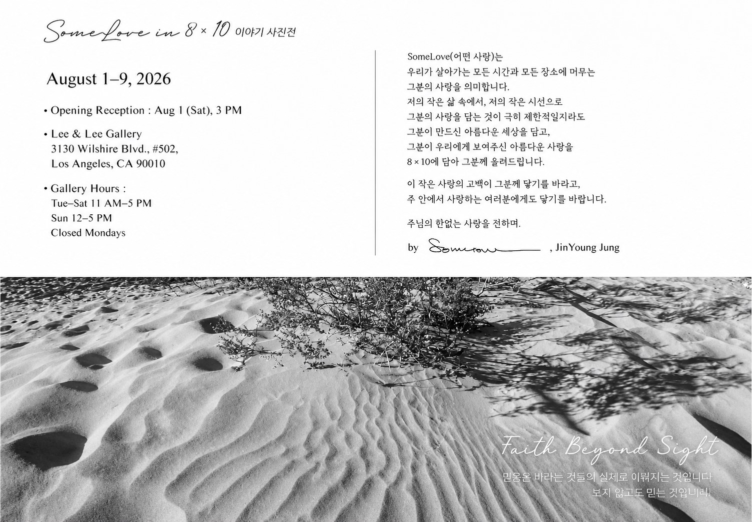 정진영 작가 이야기 사진전 'SomeLove in 8x10' 