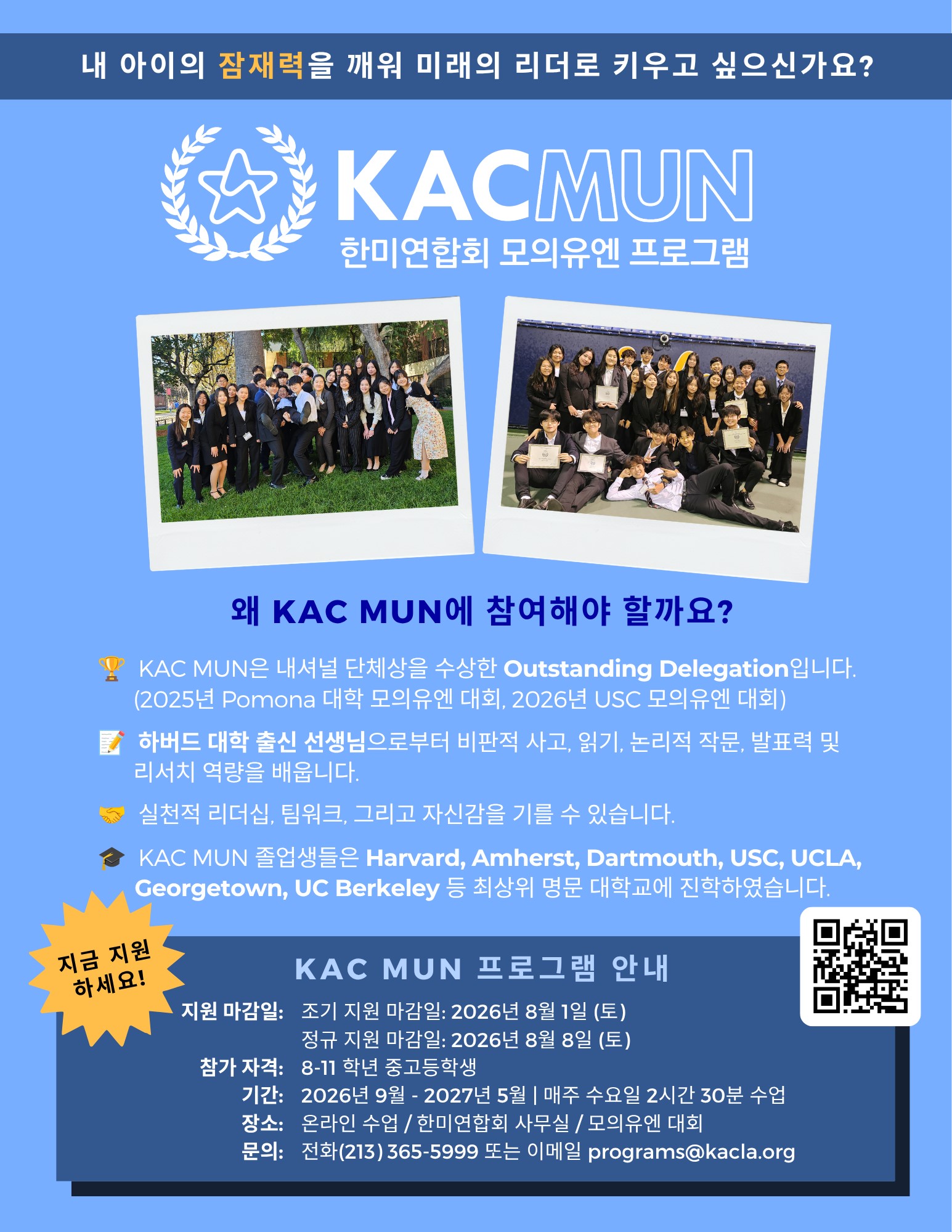 한미연합회, kac, 2026, 2027, 학년도, 모의유엔, mun, 프로그램, 신입생, 모집