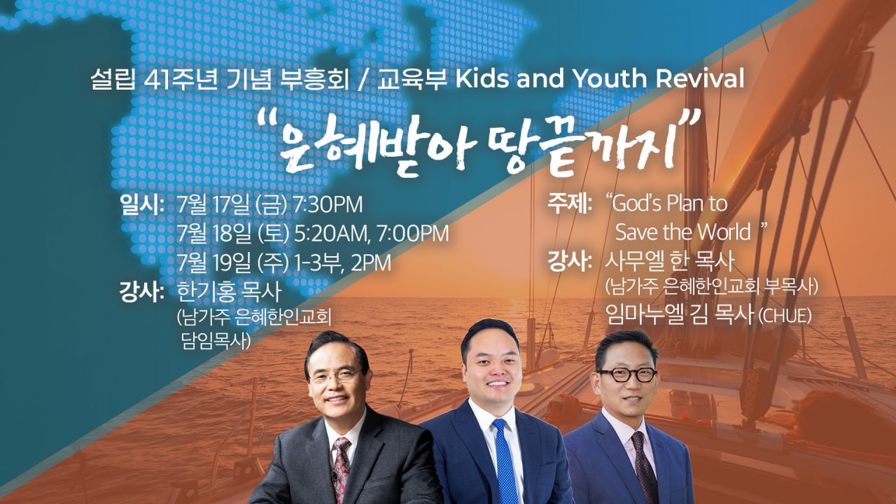 충현선교교회, 창립 41주년 기념 부흥회 '온 세상아 땅끝까지'