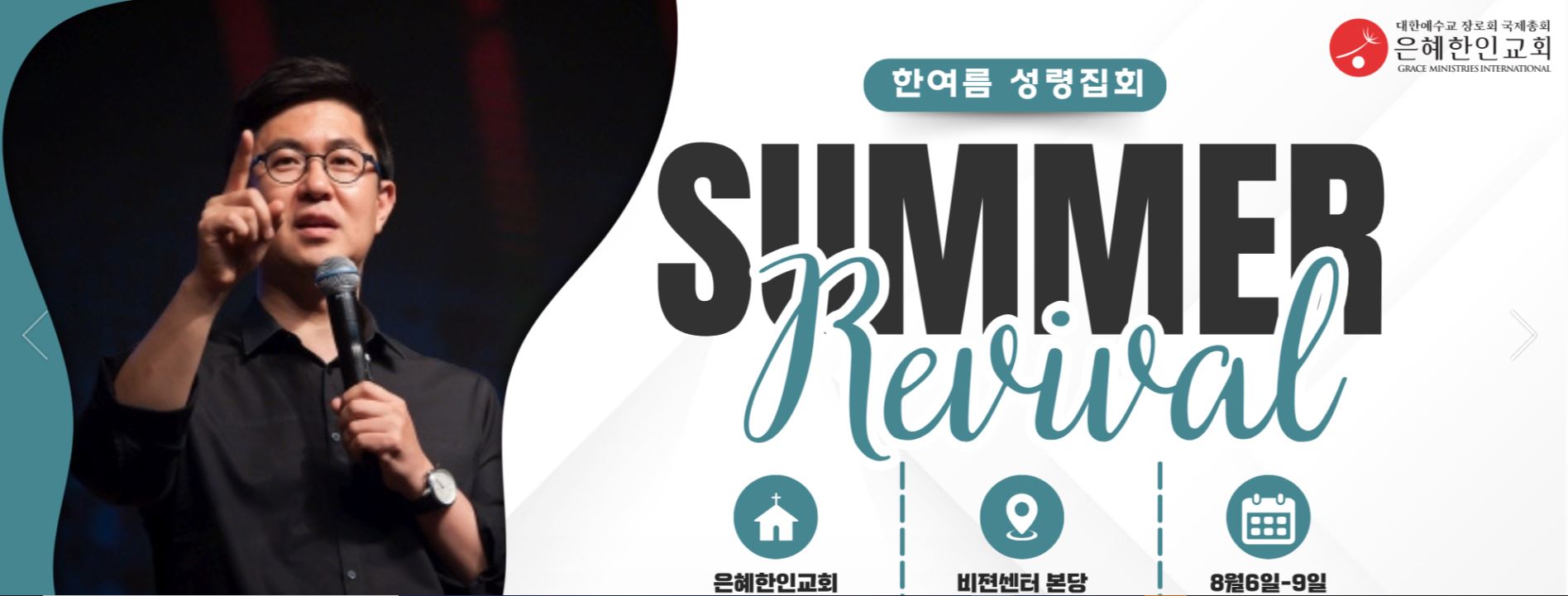 조지훈 목사(조이플교회)