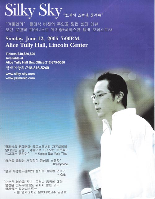 'Silky Sky'공연 포스터