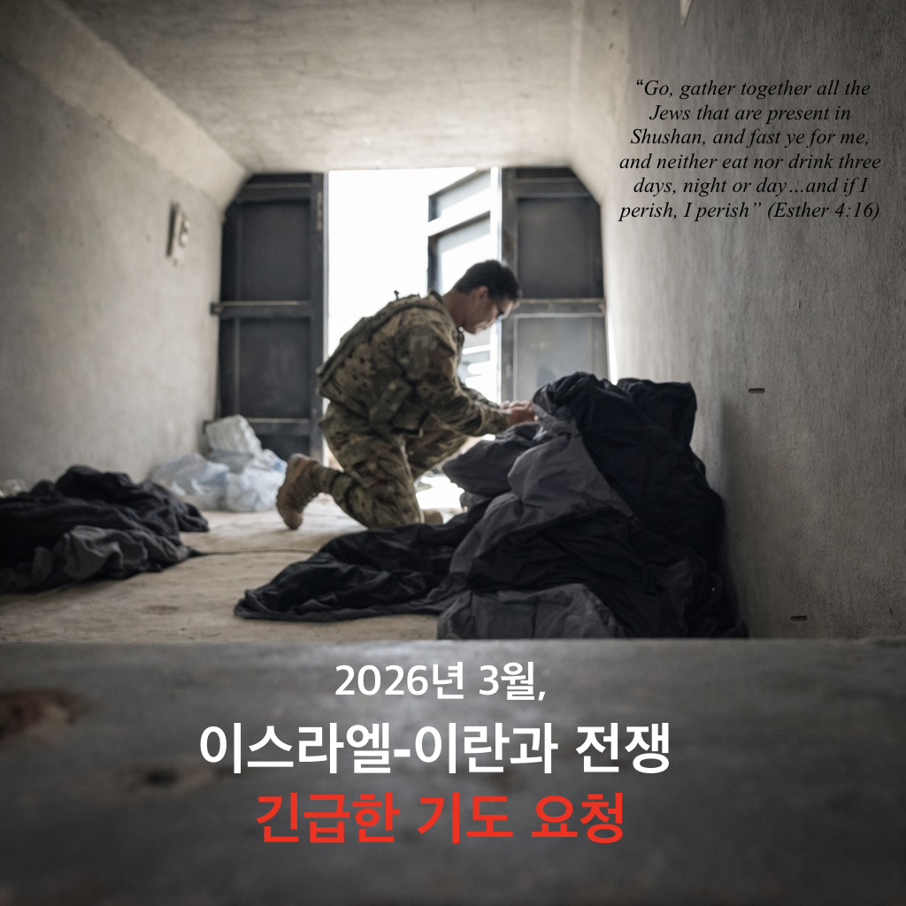 긴급 기도 요청
