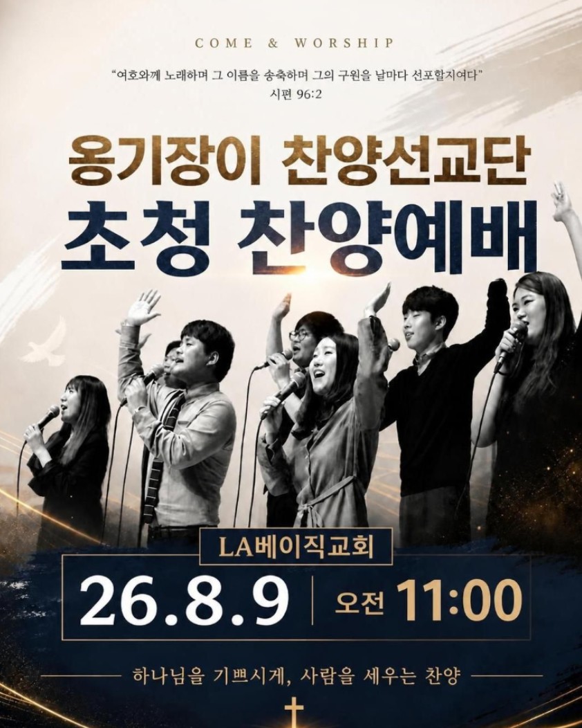 옹기장이 찬양선교단 초청 찬양예배