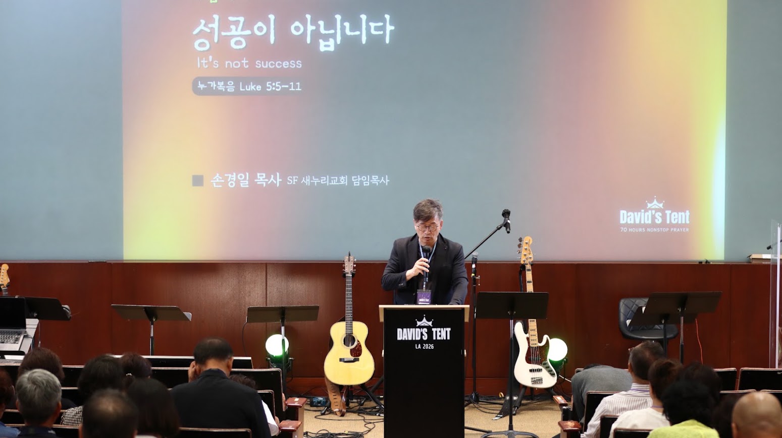 다윗의 장막, 손경일 목사 