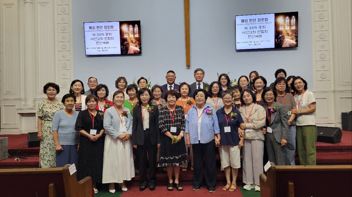 제 39차 총회 해외 한인 장로회 여선교회 연합회 헌신예배