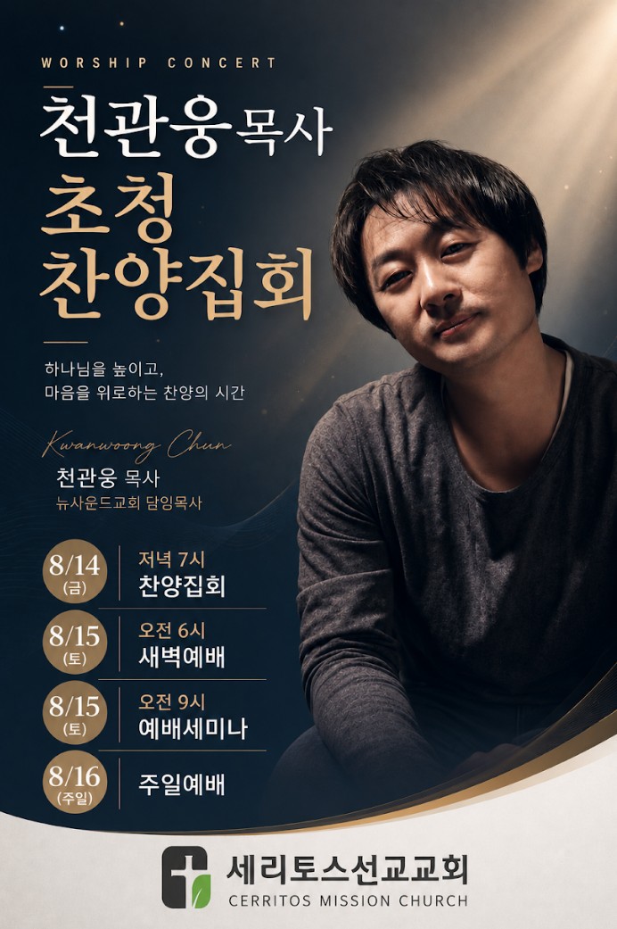 천관웅목사 초청 찬양집회