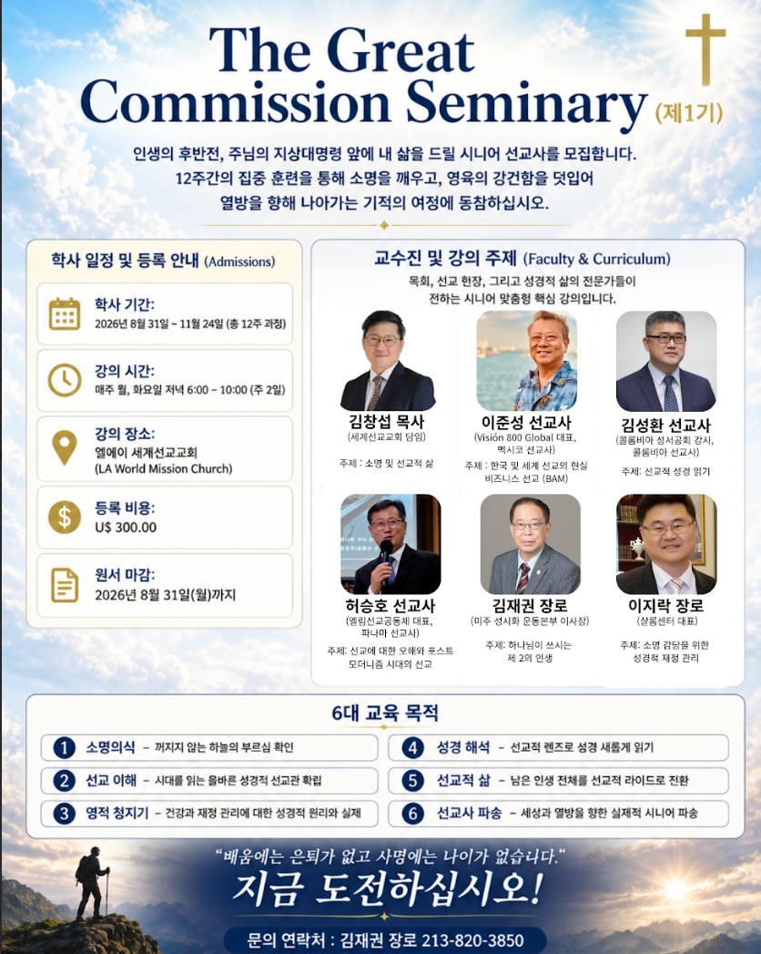 The Great Commission Seminary
