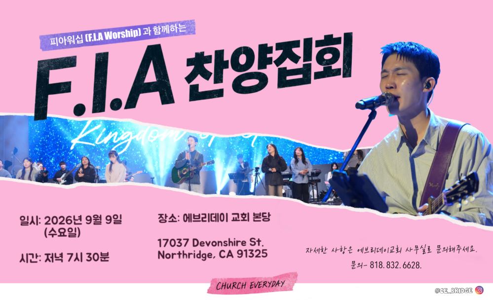 피아 워십 찬양집회