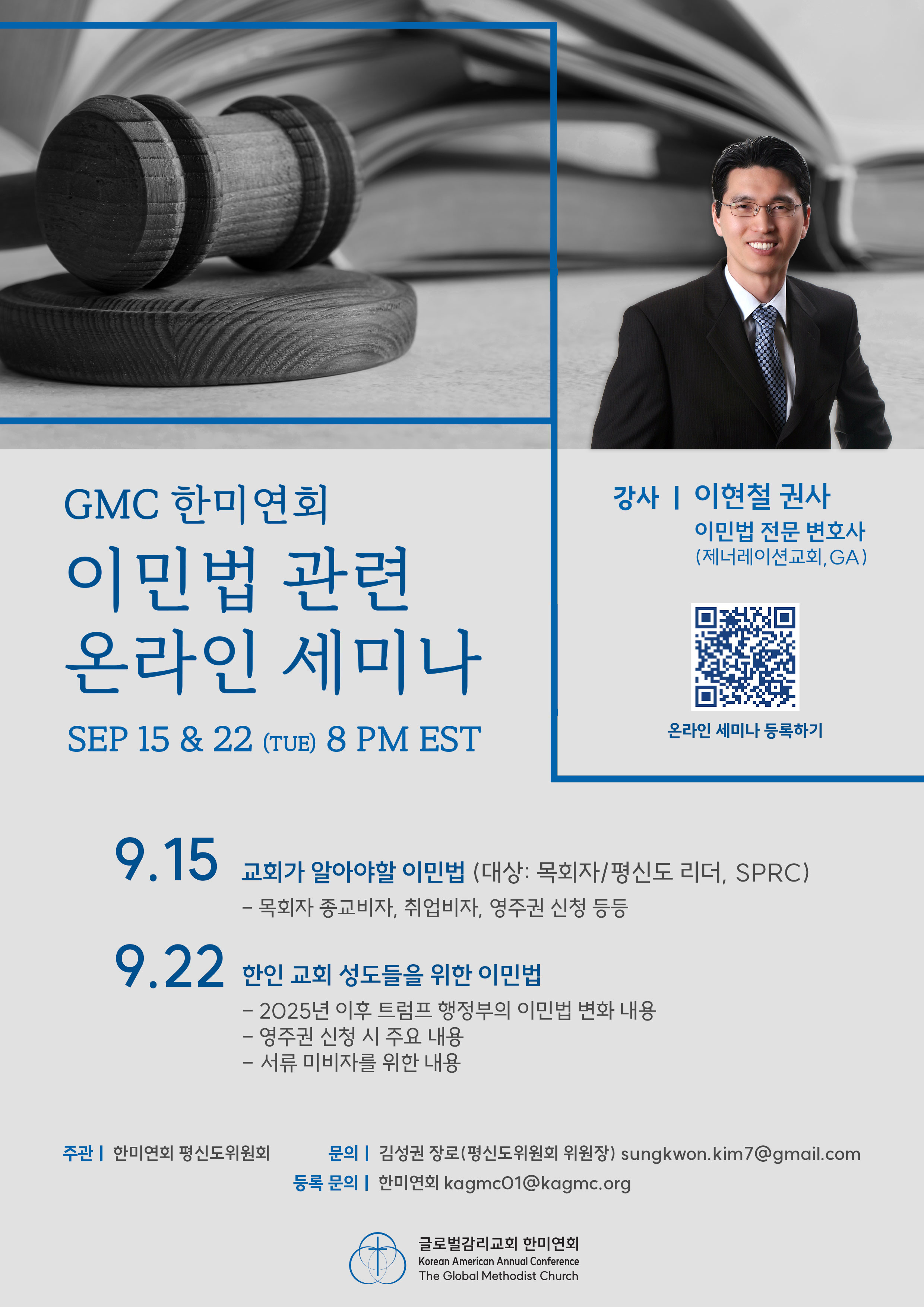 미국 이민법 온라인 세미나