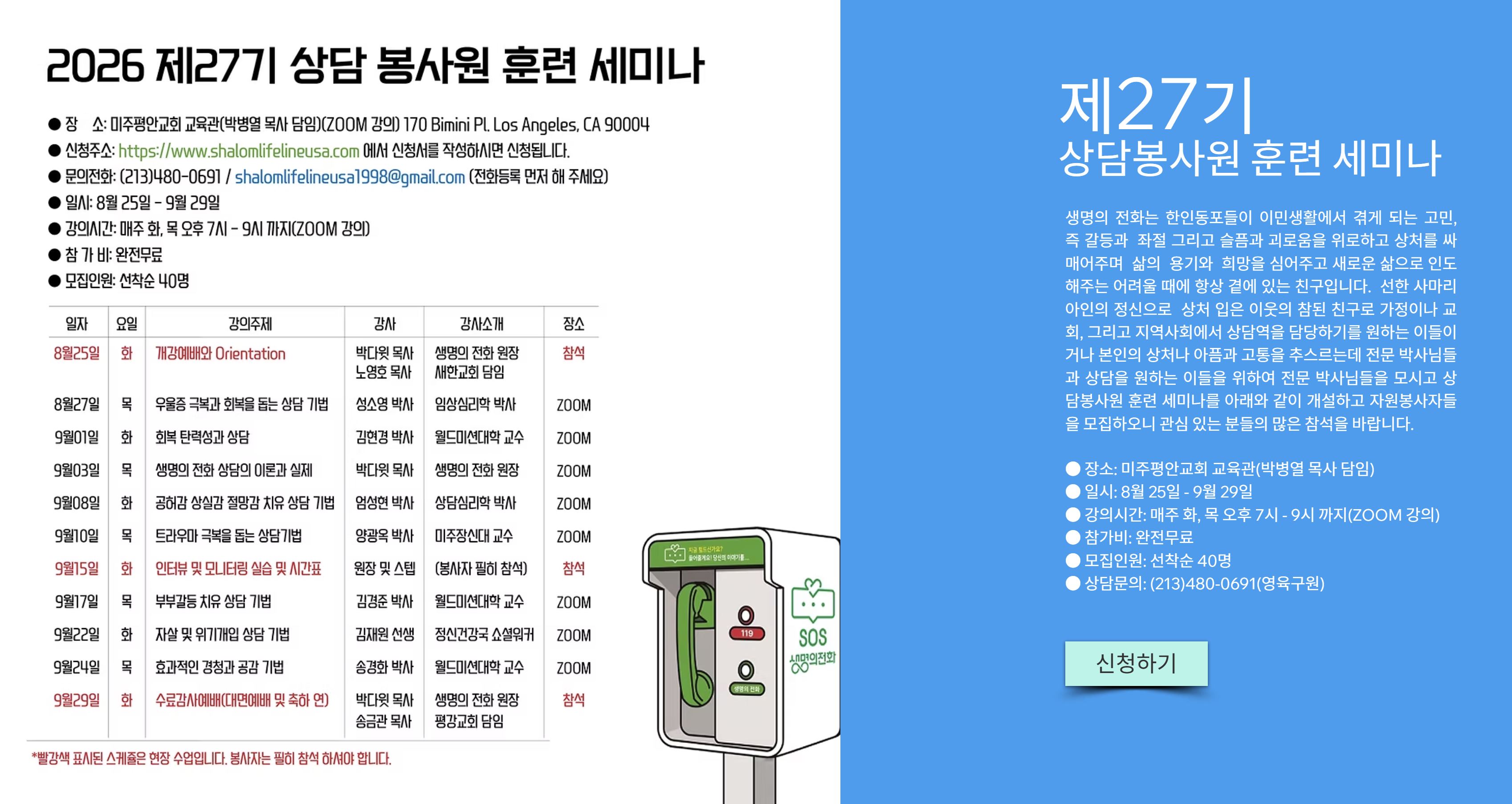 생명의 전화