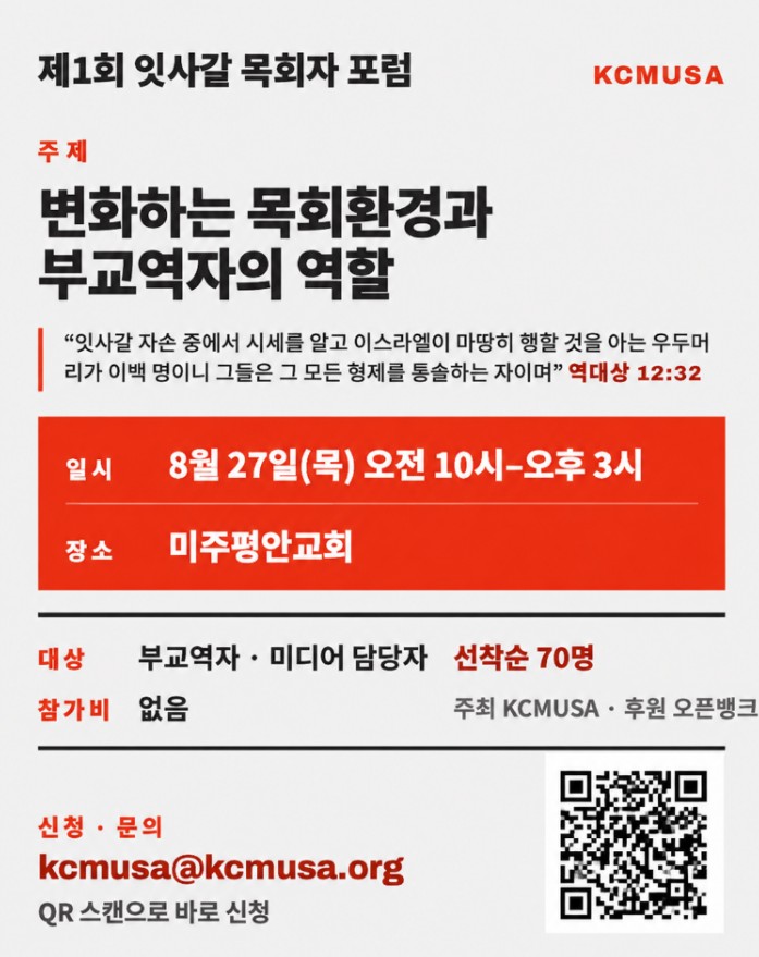 제1회 잇사갈 목회자 포럼