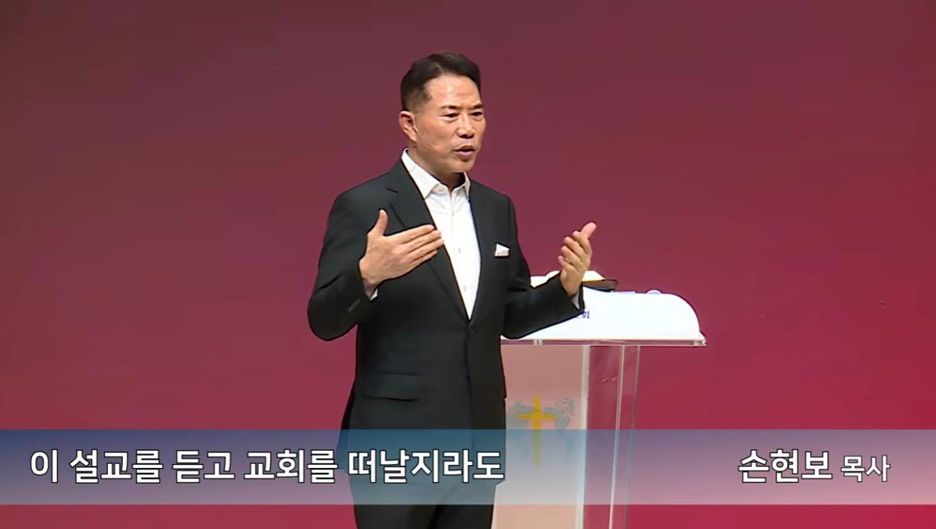 ▲손현보 목사가 설교하고 있다. ⓒ유튜브