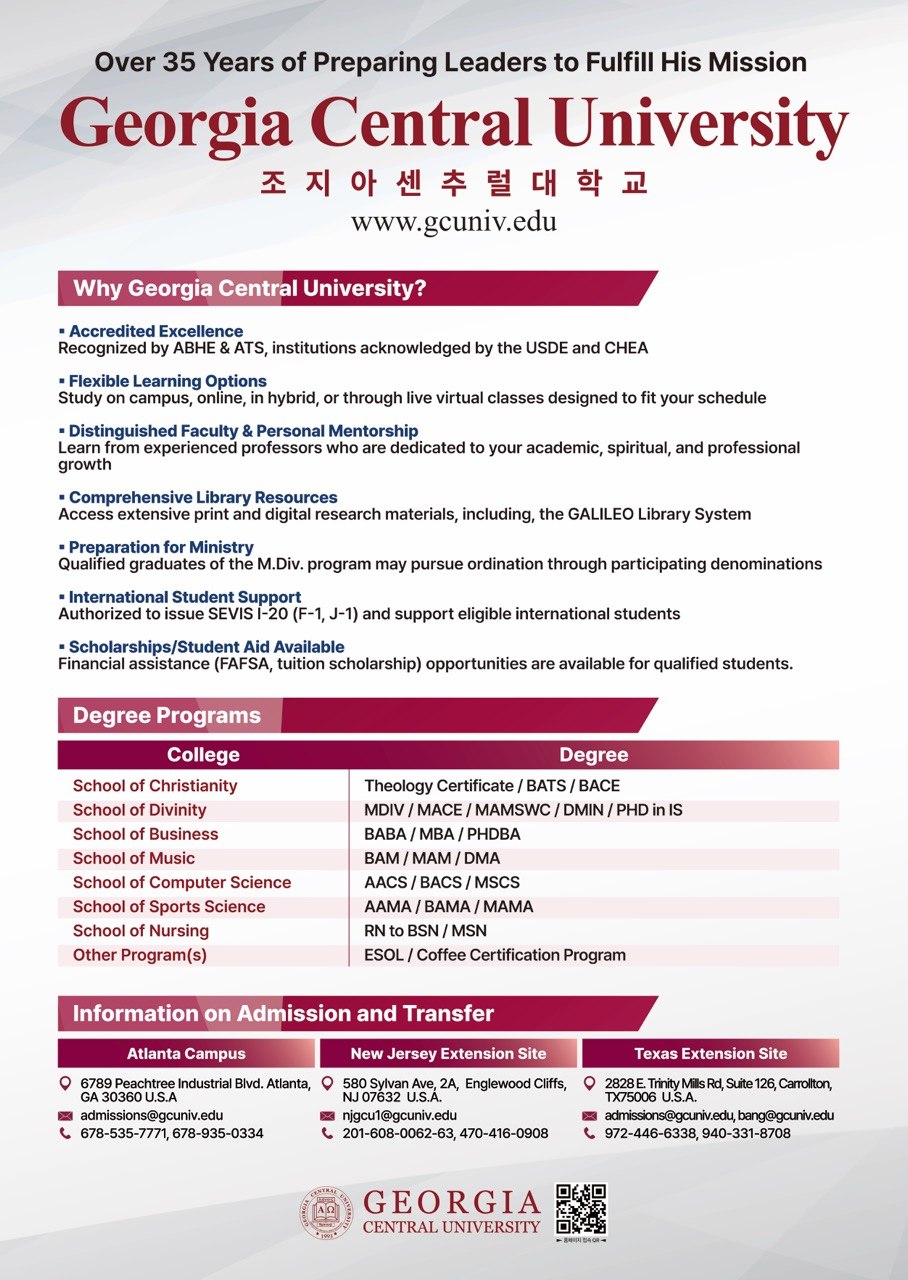 GCU 2026년도 가을학기 학생모집