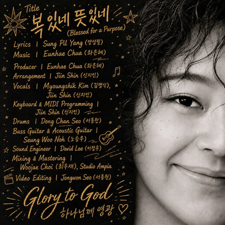 〈복 있네 뜻 있네〉