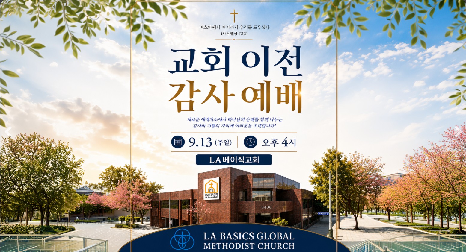 LA 베이직 감리교회(이선기 목사)