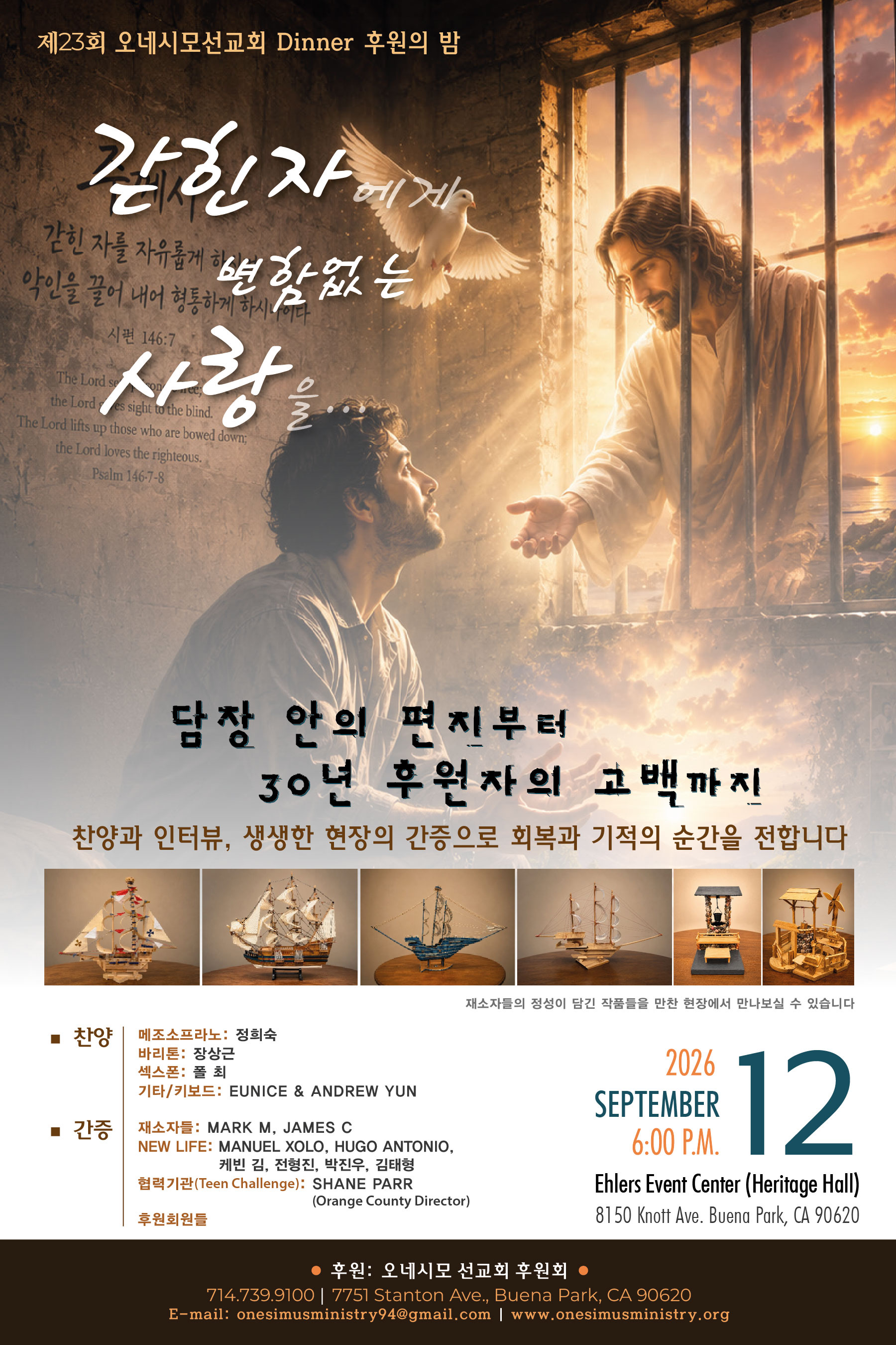 오네시모 선교회, 제23회 후원의 밤