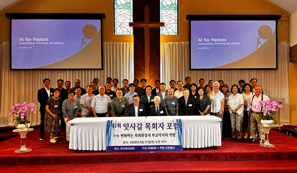 제1회 잇사갈 목회자 포럼