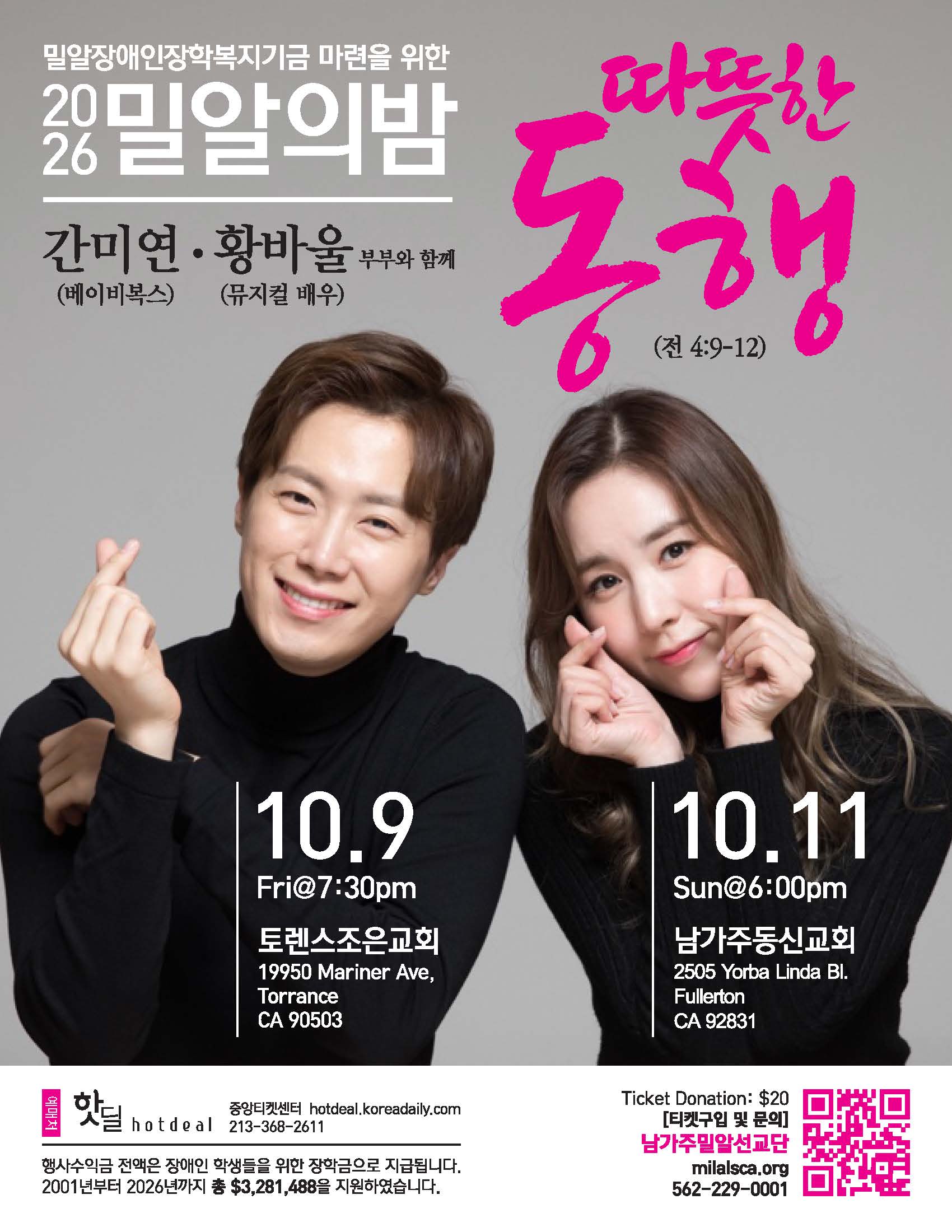 2026 밀알의 밤