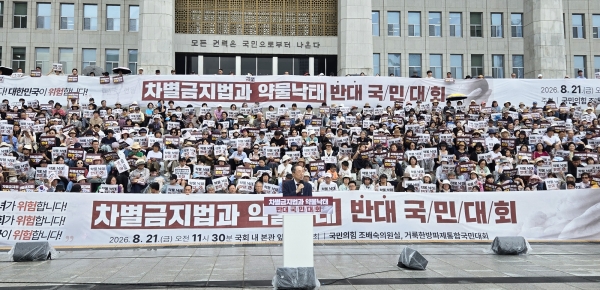 지난달 국회에서 차별금지법과 약물낙태에 반대하는 국민대회가 진행되던 모습. ©거룩한방파제
