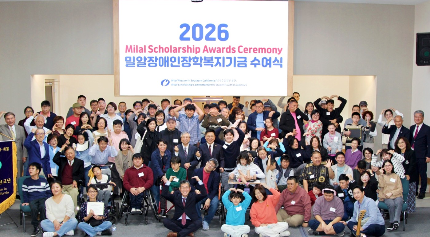 2026 밀알장학금 수여식.