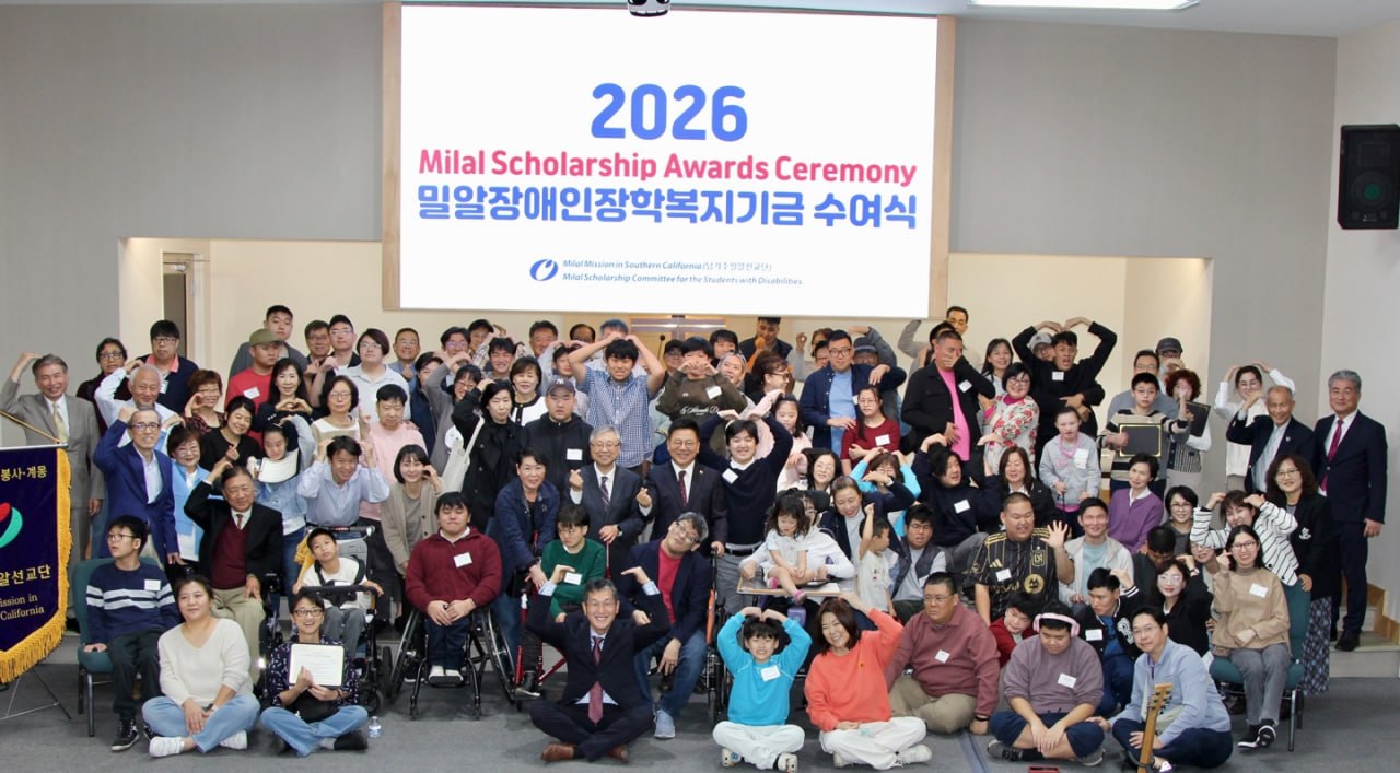 2027년도 밀알장애인장학복지기금 장학생 모집