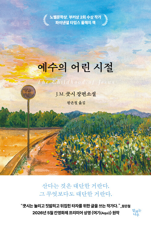 도서 「예수의 어린 시절」
