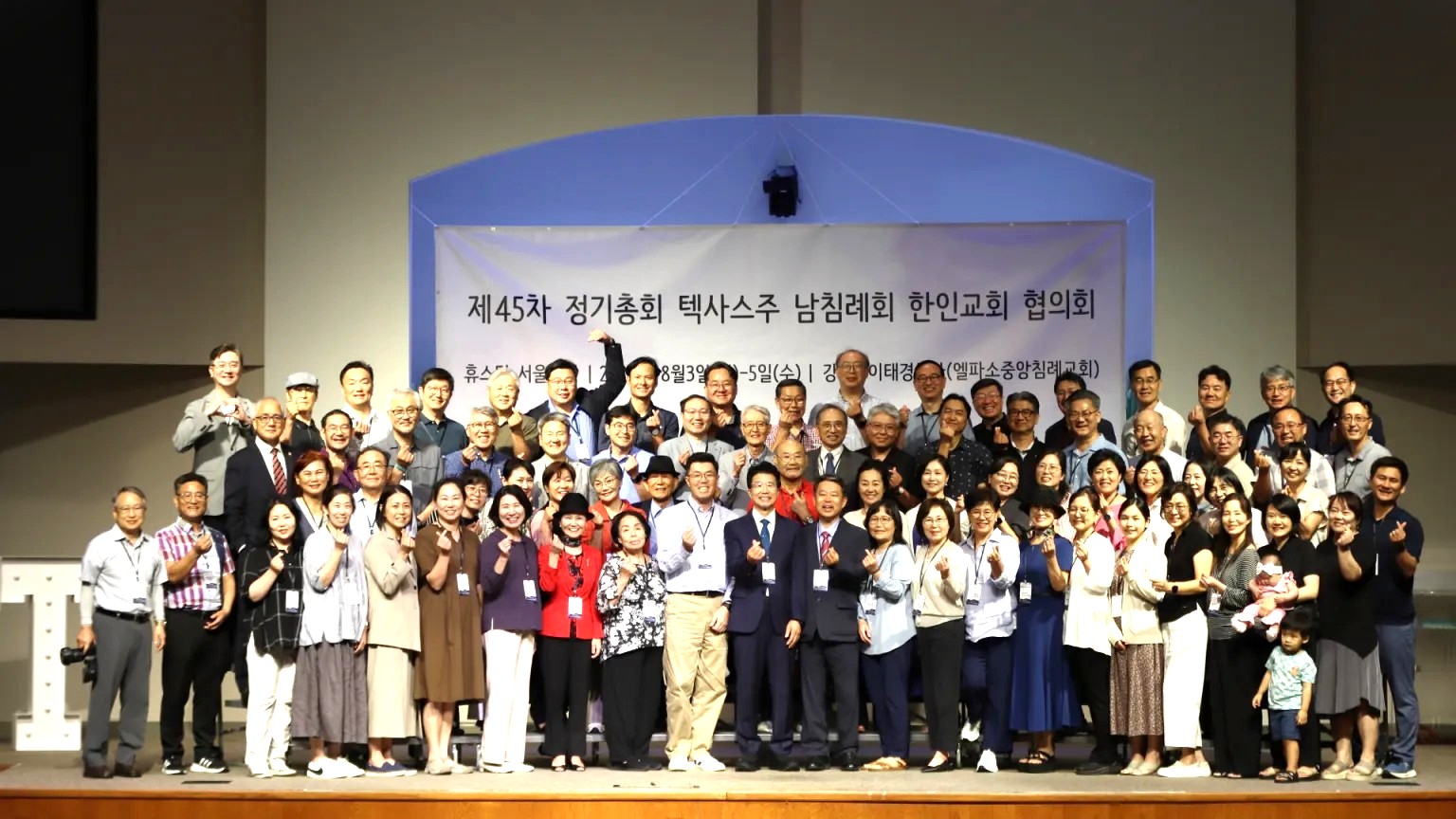 제45차 KBFT(Korean Baptist Fellowship of Texas·텍사스주 침례교 한인총회) 정기총회