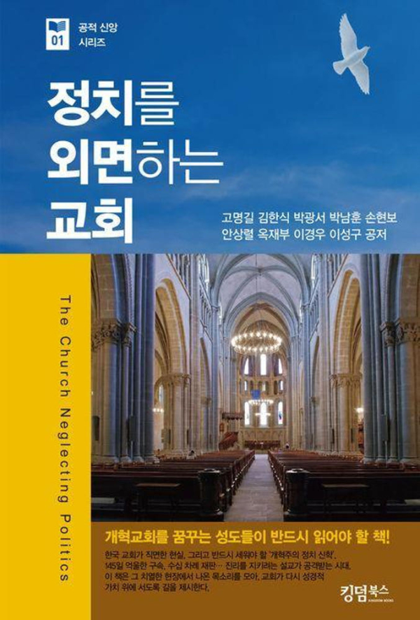 정치를 외면하는 교회