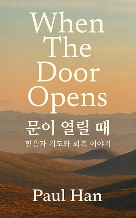 문이 열릴 때
