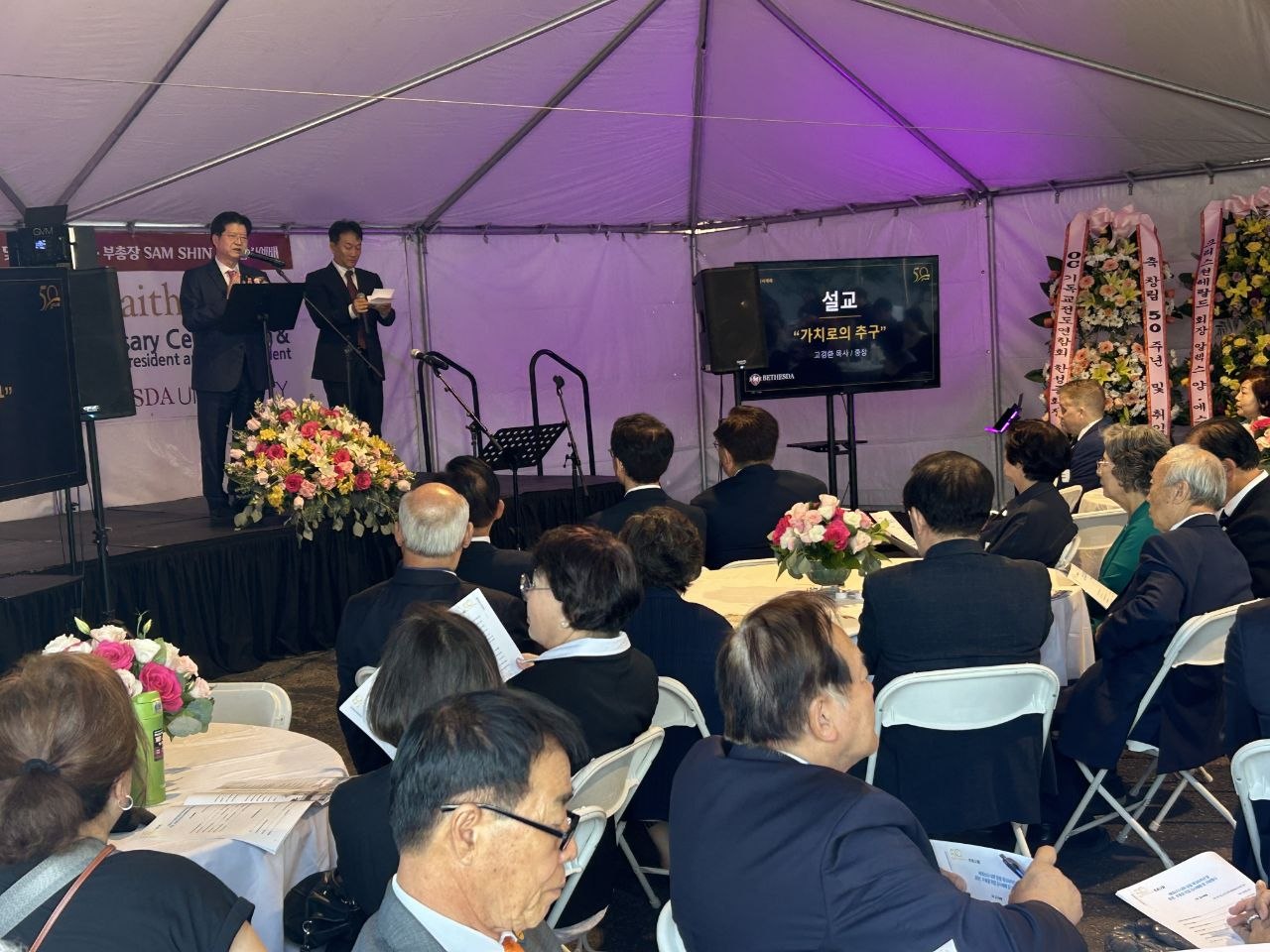 베데스다 대학교 창립 50주년 기념 감사예배에서 11대 총장으로 취임한 고경환 목사(단 상 왼쪽)가 설교하고 있다