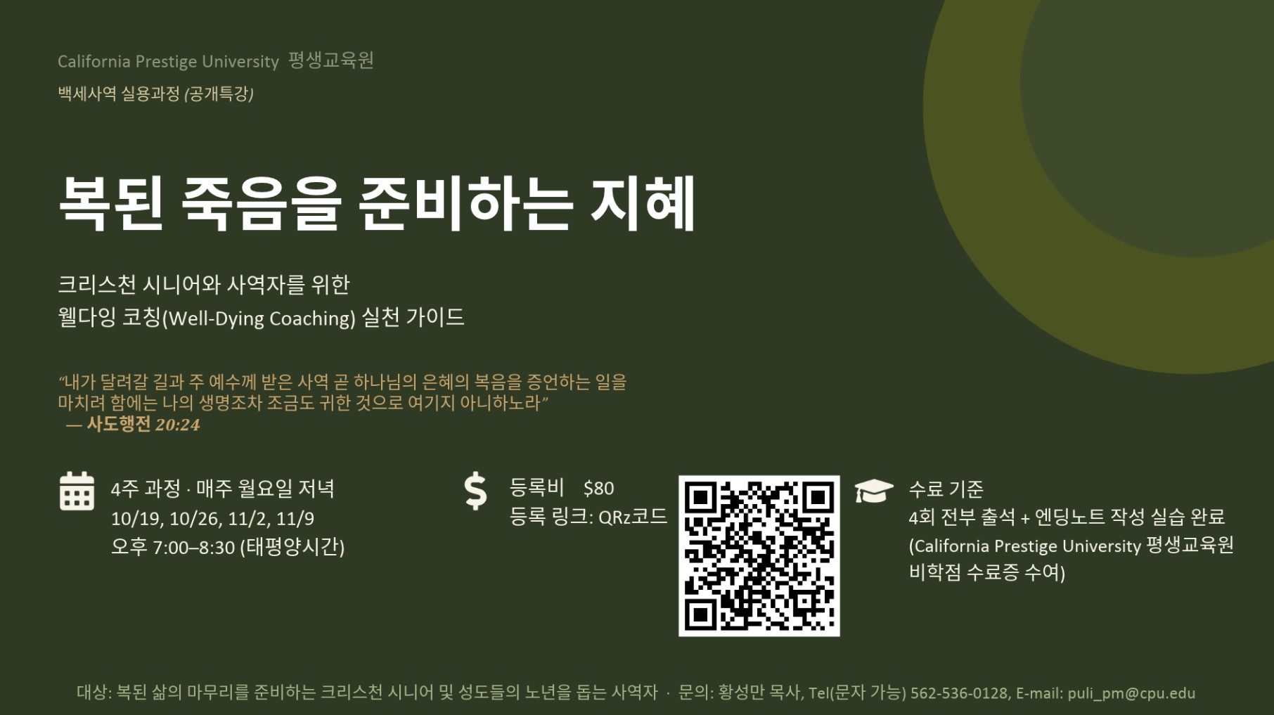 웰다잉 코칭