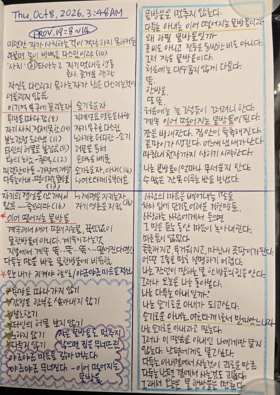 잠언19:13~14