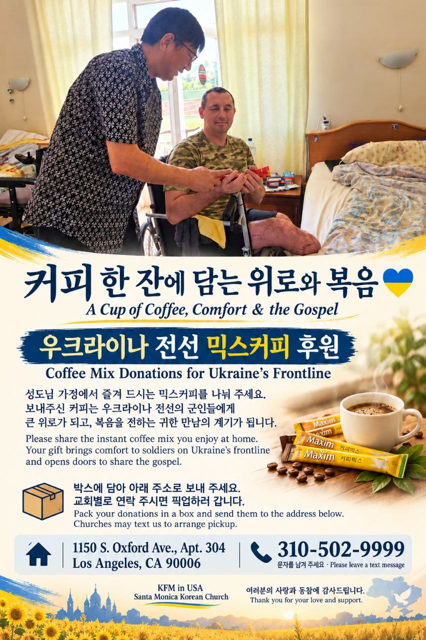 김경렬 목사, 우크라이나 전선 후원 요청