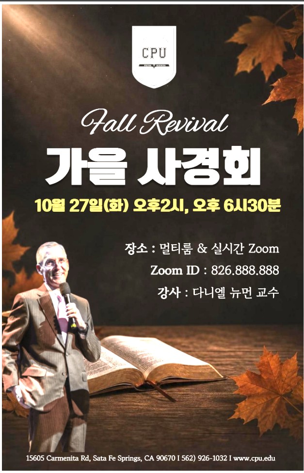 가을 사경회