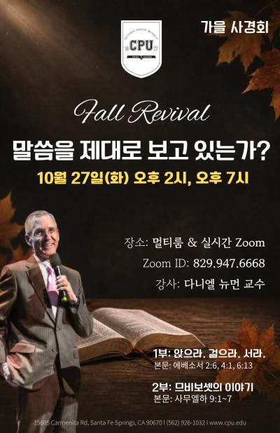 CPU 가을 사경회.